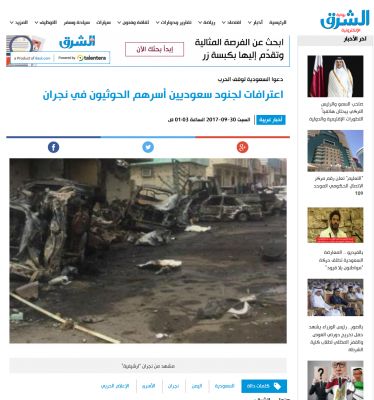 شاهد حجم الدمار الهائل بنجران صحيفة قطرية تنشر صورة من داخل المدينة