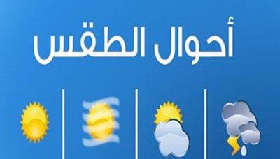 الأرصاد ينبه قاطني المرتفعات الجبلية من التغيرات الفجائية بدرجات الحرارة