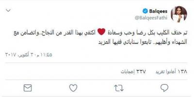 بلقيس تحذف فيديو كليب "حقير الشوق" بعد أن حقق أكثر من مليون مشاهد"لهذا السبب؟
