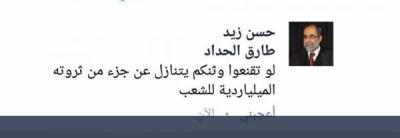 الوزير الحوثي  "حسن زيد "يشن هجوم على الرئيس الاسبق صالح والأمن يتجاهل"صورة
