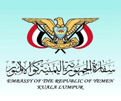 سفارة اليمن بماليزيا توقف اول مسؤول حكومي تابع لها وتطالب بإحالته للتحقيق وعدم التعامل مع توقيعه لهذا السبب