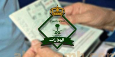 تعرف على موعد إنتهاء تحويل هوية زائر الى اقامة في المملكة العربية السعودية