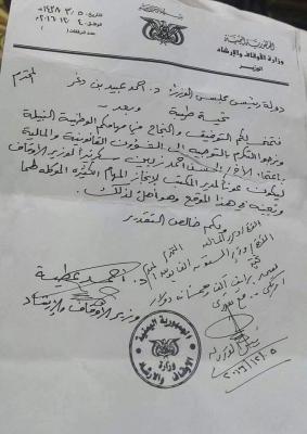 وزير يمني موالي لهادي  يعين ابنه سكرتيرا شخصيا الى جانب مدير مكتبه براتب 1500 دولار أميركي"وثيقة