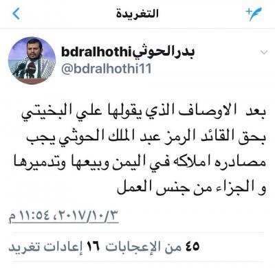 الحوثيين يوجهون اول تهديد لناشط السياسي علي البخيتي بتفجير منزلة وهكذا رد عليهم "صورة 