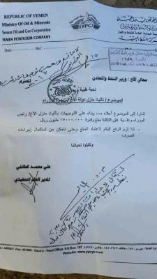 “وثيقة” .. تأثيث منزل رئيس حكومة الإنقاذ بن حبتور بـ”15″ مليون ريال على حساب شركة النفط