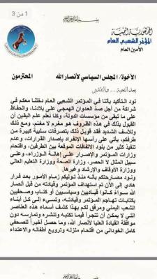 عارف الزوكا الأمين العام لحزب المؤتمر الشعبي العام يهدد رسميا بإنهاء الشراكة مع الحوثيين"صورة