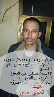 الحوثيون يعتقلون ثلاثة من مرافقين الشيخ صادق الأحمر