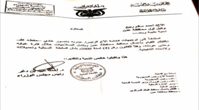 تكليف محافظ جديد لــ عدن بصلاحيات كاملة الأسم "وثيقة