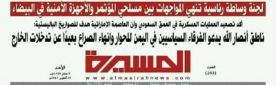 قائد الحرس الثوري الإيراني يرد على اجتماعات التحالف وهادي بالرياض ويظهر لأول مرة على قناة المسيرة