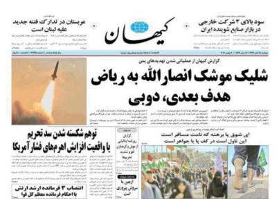 صحيفة إيرانية تحدد المدينة الخليجية التي ستكون الهدف الثاني لصواريخ الحوثيين"صورة