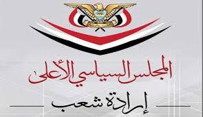 المجلس السياسي الأعلى يُمهل حكومة الإنقاذ "أسبوع"واحد فقط