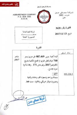 مصافي عدن تعتمد تسعيرة جديدة للمشتقات النفطية.. (وثيقة) مصافي عدن تعتمد تسعيرة جديدة للمشتقات النفطية.. (وثيقة)