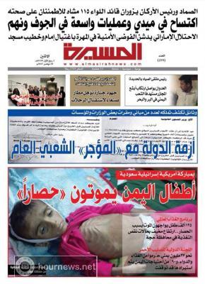 صحيفة المسيرة : تشن هجوم حاد على حزب المؤتمر الشعبي العام وتصفه "بالمؤجر"صورة