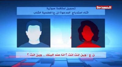 شاهد بالفيديو.. اعترافات وتسجيلات هاتفية لشبكة دعارة تم ضبطها بصنعاء