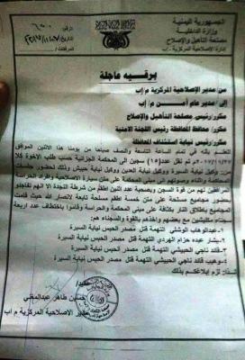 تفاصيل تهريب مسلحي الحوثيين لـ 4 سجناء متهمين بجرائم قتل في محافظة إب