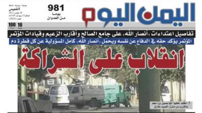صحيفة اليمن اليوم :الحوثيين ينقلبون على الشراكة "صورة 