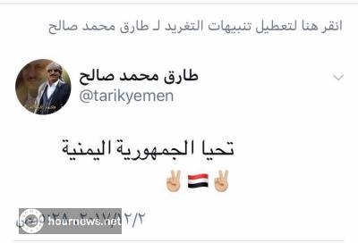 العميد طارق محمد عبدالله صالح يزف بشرى سارة الى الشعب اليمني مع الساعات الأولى من فجر اليوم"صورة 