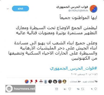  الحرس الجمهوري يبشر ابناء العاصمة صنعاء وجميع المحافظات "صورة"