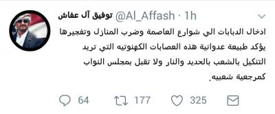 توفيق عفاش:يخرج عن صمته ويعلق على أحداث صنعاء ابشركم شغل قوة القوة "صور