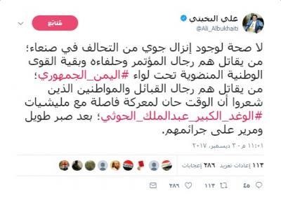 علي البخيتي يكشف حقيقة إنزال جوي للتحالف في العاصمة صنعاء لقوات الحرس "صورة"