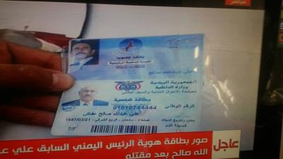 اول ظهور اعلامي للعميد يحيى صالح يعلق على موت الرئيس السابق صالح