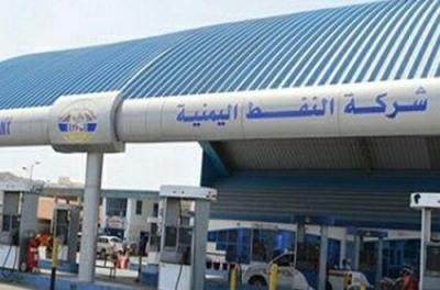 شركة النفط تعلن التسعيرة الجديدة لبيع المشتقات النفطية