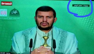خطأ غير مقصود من قناة المسيرة مباشر تكشف مكان تواجد عبدالملك الحوثي (صورة)