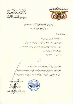 صدور قرارات رئاسية بمناصب عسكرية هامة