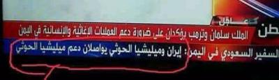 محمد علي الحوثي يكشف عن خطأ اعلامي كبير وقعت فيه قناة العربية يوم امس "صورة