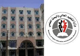اعــــــــــلان هام .. لوزارة التعليم العالي لجميع الطلاب والطالبات