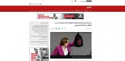 قناة بي بي سي ترتكب خطأ املائي يسيئ لليمن ومطالبات بالاعتذار (صورة)