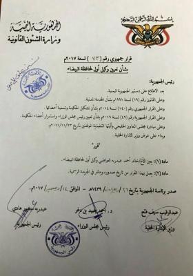 قرار جمهوري بتعيين "العواضي" في هذا المنصب (وثيقة)