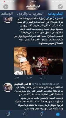 علي البخيتي يشن هجوما لاذعاً على توكل كرمان ويدعو لسحب جائزة نوبل منها والسبب صالح"صورة