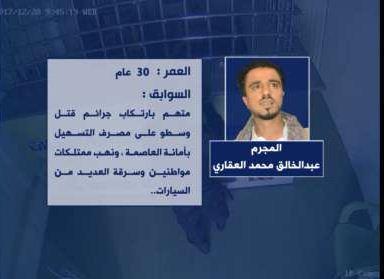 الداخلية تكشف تفاصيل مصرع احد اخطر العناصر الإجرامية بمحافظة إب