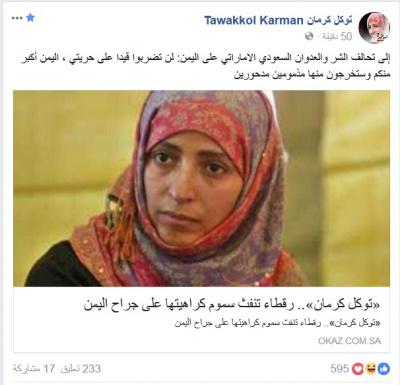 “عكاظ” تشن هجوم عنيف على توكل كرمان وتصفها بـ”الرقطاء” والأخيرة ترد "شاهد