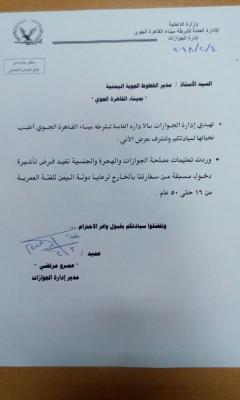 عاجل : توكل كرمان تتسبب بمنع دخول اليمنيين الى جمهورية مصر العربية "وثيقة 