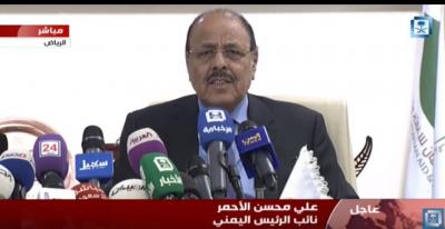 عاجــل: مؤتمر صحفي لنائب الرئيس علي محسن الأحمر.. عن ماذا يتحدث!