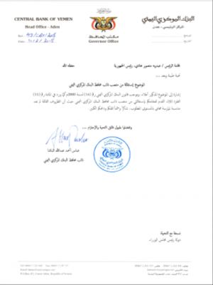 ما وراء استقالة نائب محافظ البنك المركزي بعد ساعات من اقالة القعيطي..؟!