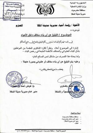 تعميم عاجل وهام الى جميع سكان هذه المحافظة (صورة)