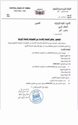 البنك المركزي اليمني يخرج عن صمته ويؤكد ان أموال مرتبات موظفي الدولة محتجزة في ميناء عدن