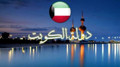 الكويت تقدم مساعدة مالية لكل الموظفين اليمنيين بمناسبة قدوم شهر رمضان (المبلغ)