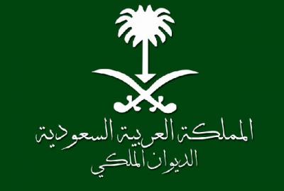 بيان هـــــــام من الديوان الملكي السعودي ورد قبل قليل..! (نص البيان)
