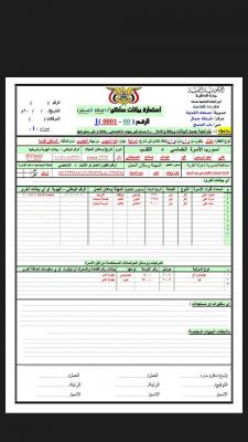  الحوثيون يجمعون بيانات وتفاصيل دقيقة عن سكان العاصمة صنعاء"وثيقة