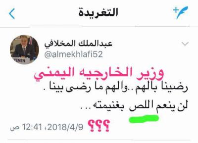 تغريدة لوزير الخارجية المخلافي تثير العجب على صفحات التواصل الاجتماعي