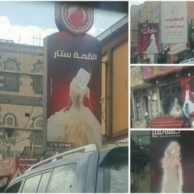 عبدالملك الحوثي يصدر توجيهات عاجلة بشأن فساتين الأعراس النسائية في العاصمة صنعاء! (صور)