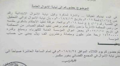 نيابة أموال عدن تستدعي مسؤول كبير في البنك المركزي اليمني (وثيقة)