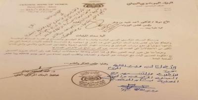 زمام يفضح الفساد الحكومي في مرتبات موظفي الدولة (وثيقة)