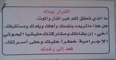 طائرات التحالف تسقط منشورات على سكان الحديدة تتضمن خيارين حاسمين لاثالث لهما.. والقرار بأيديكم! (صورة)