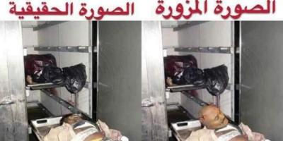 حقيقة صورة علي عبدالله صالح التي نشرها الحوثيون من داخل المشرحة (شاهد)