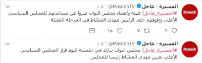 مجلس النواب بصنعاء يحدد موقفه من تعيين ” المشاط” خلفا للصماد"صورة